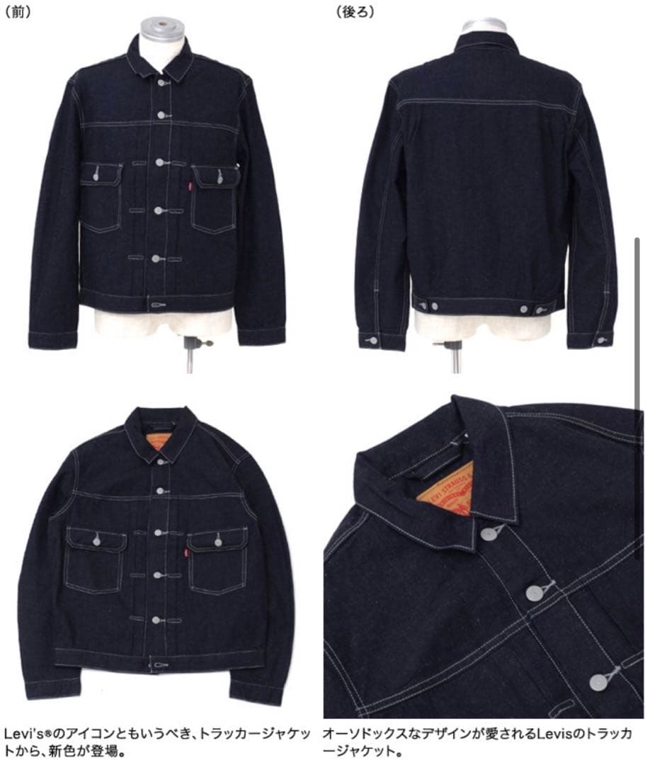 リーバイス 濃紺デニムセットアップ 2ndトラッカージャケット 501 W30