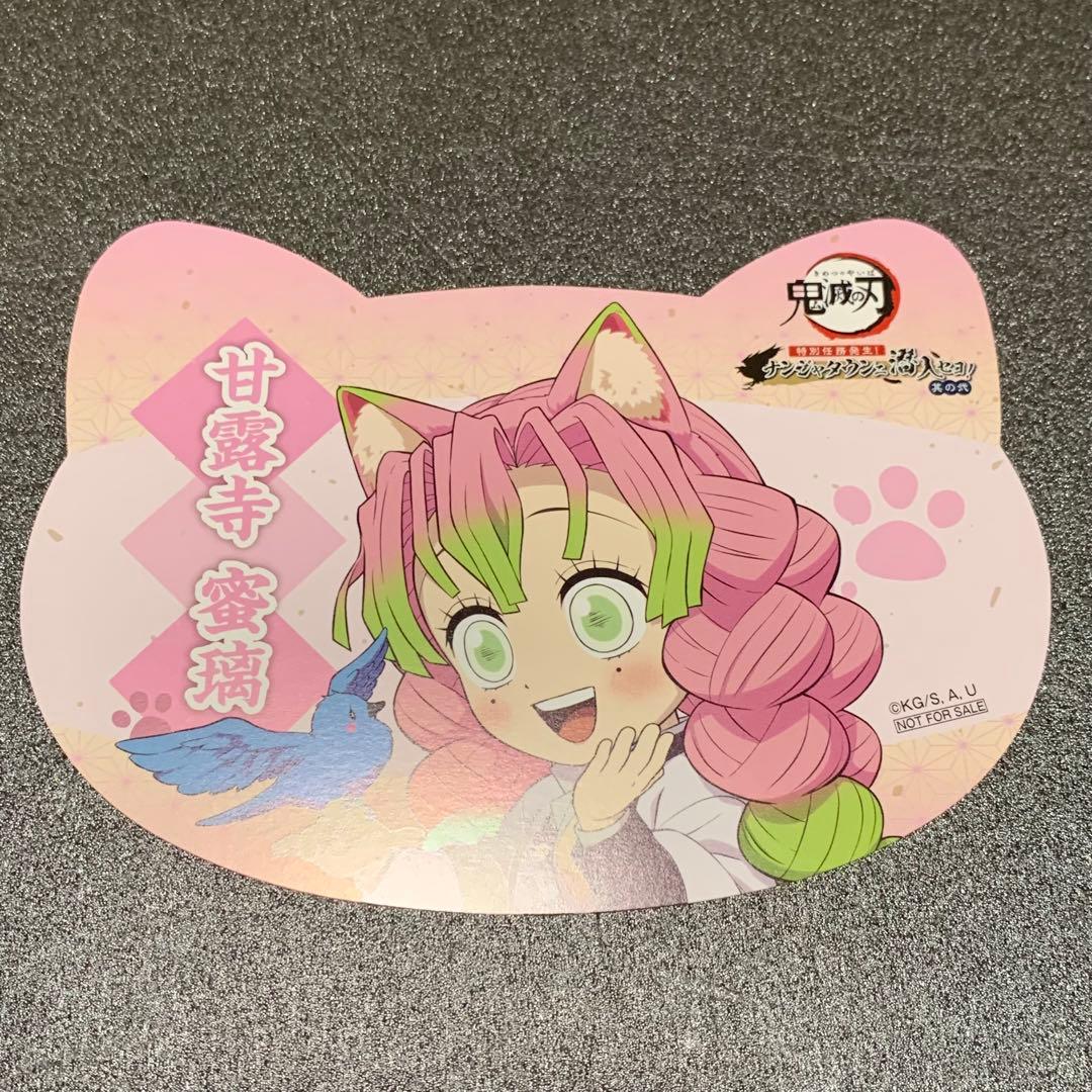 メルカリ最安！鬼滅の刃【ナンジャタウン限定 ねこ型イラストシート