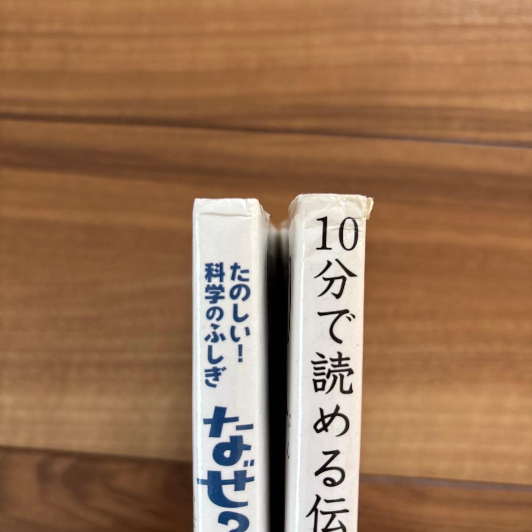 なぜ？どうして？2年生 10分で読める伝記3年生 2冊セット - メルカリ