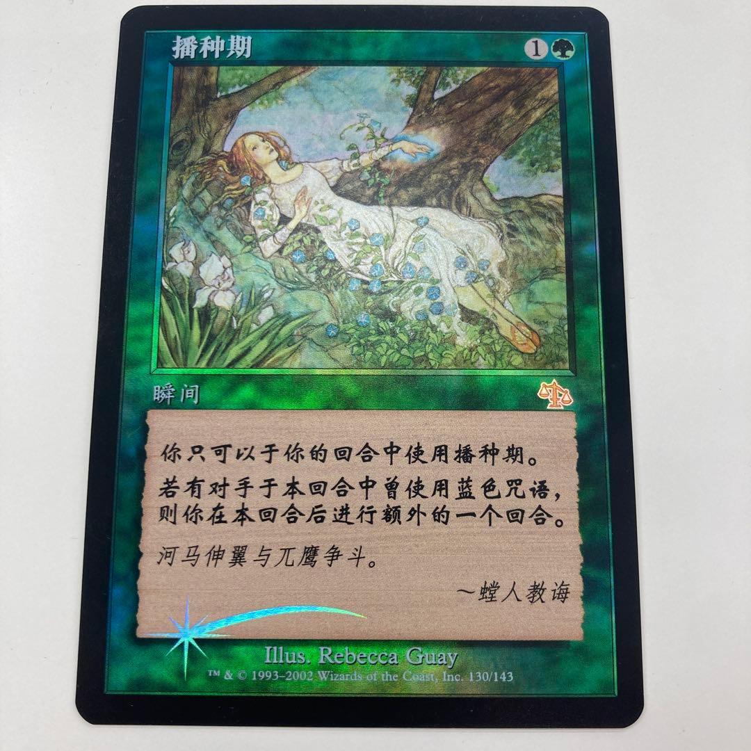 Mtg 種蒔き時 中国語 簡体字 foil MTG 真夜中の一撃 簡体字中国語版プロモFOIL WOE - メルカリ