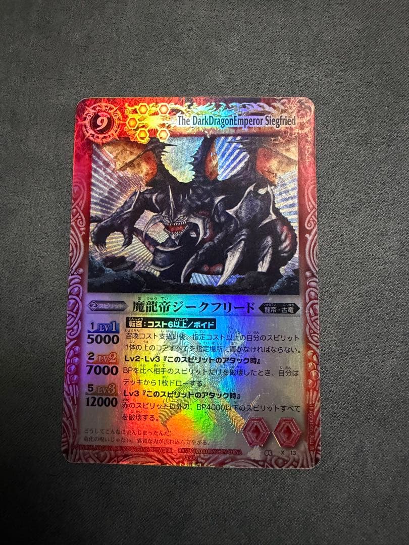 魔龍帝ジークフリード　香港版　虹ホロ　海外バトスピ　Xレア　抹茶おれさん専用 カードダスドットコム 公式サイト | 商品情報 - バトルスピリッツ X