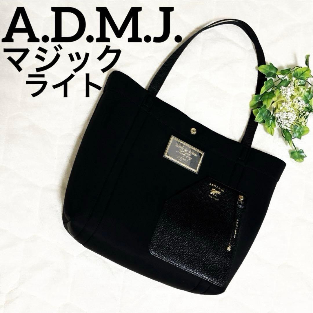 新品級 希少 ADMJ マジックライト ハチ トートバッグ 迷彩柄 肩掛け 黒 2026年最新】admj マジックライトの人気アイテム - メルカリ