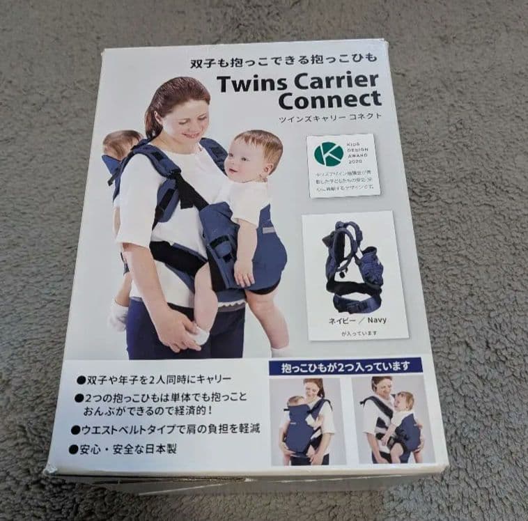 Twins Carrier Connect ネイビー 双子用抱っこ紐