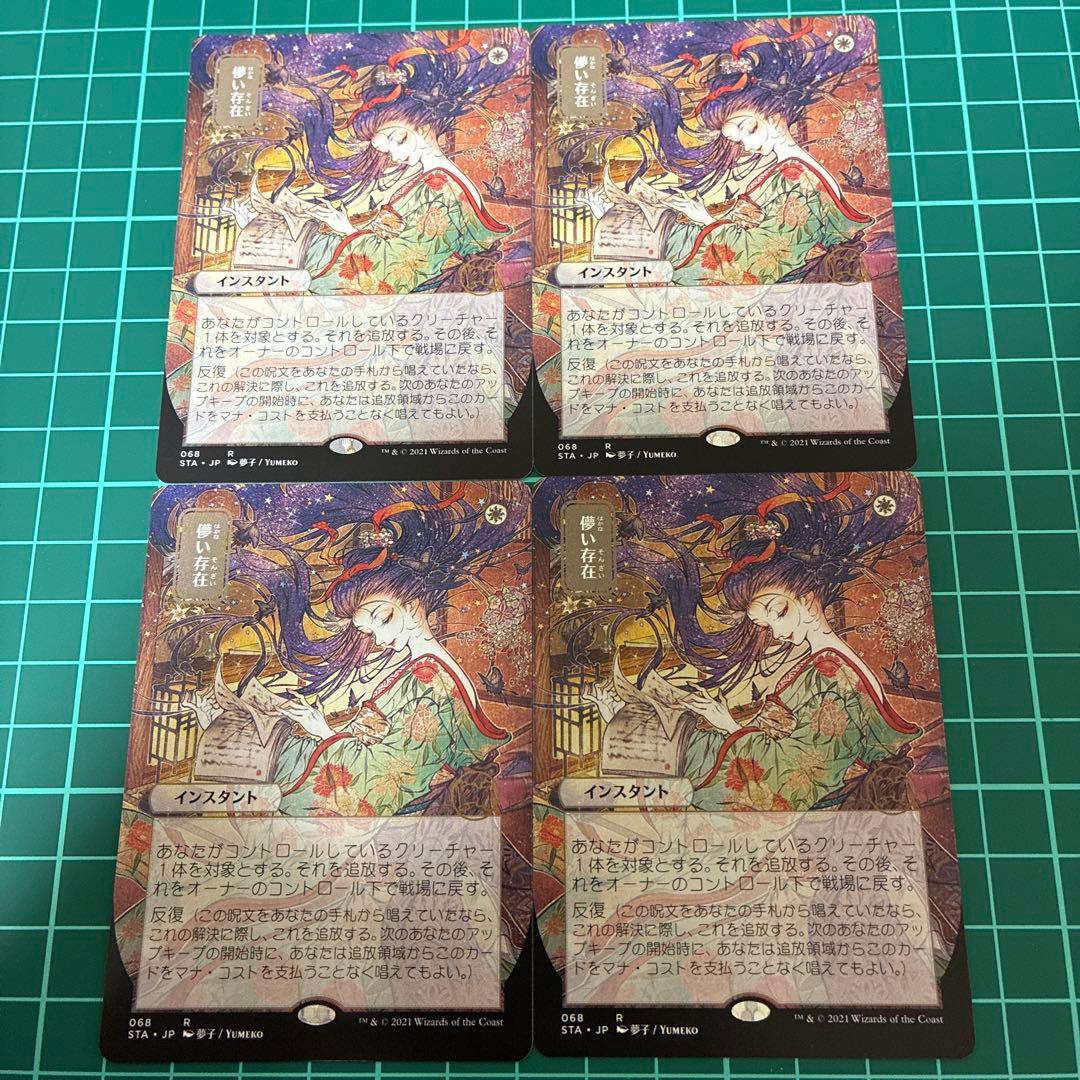 MTG　匿名配送　儚い存在　日本語４枚　ボーダーレス 童話の次元を描き出す――『エルドレインの森』「おとぎ話」アニメ