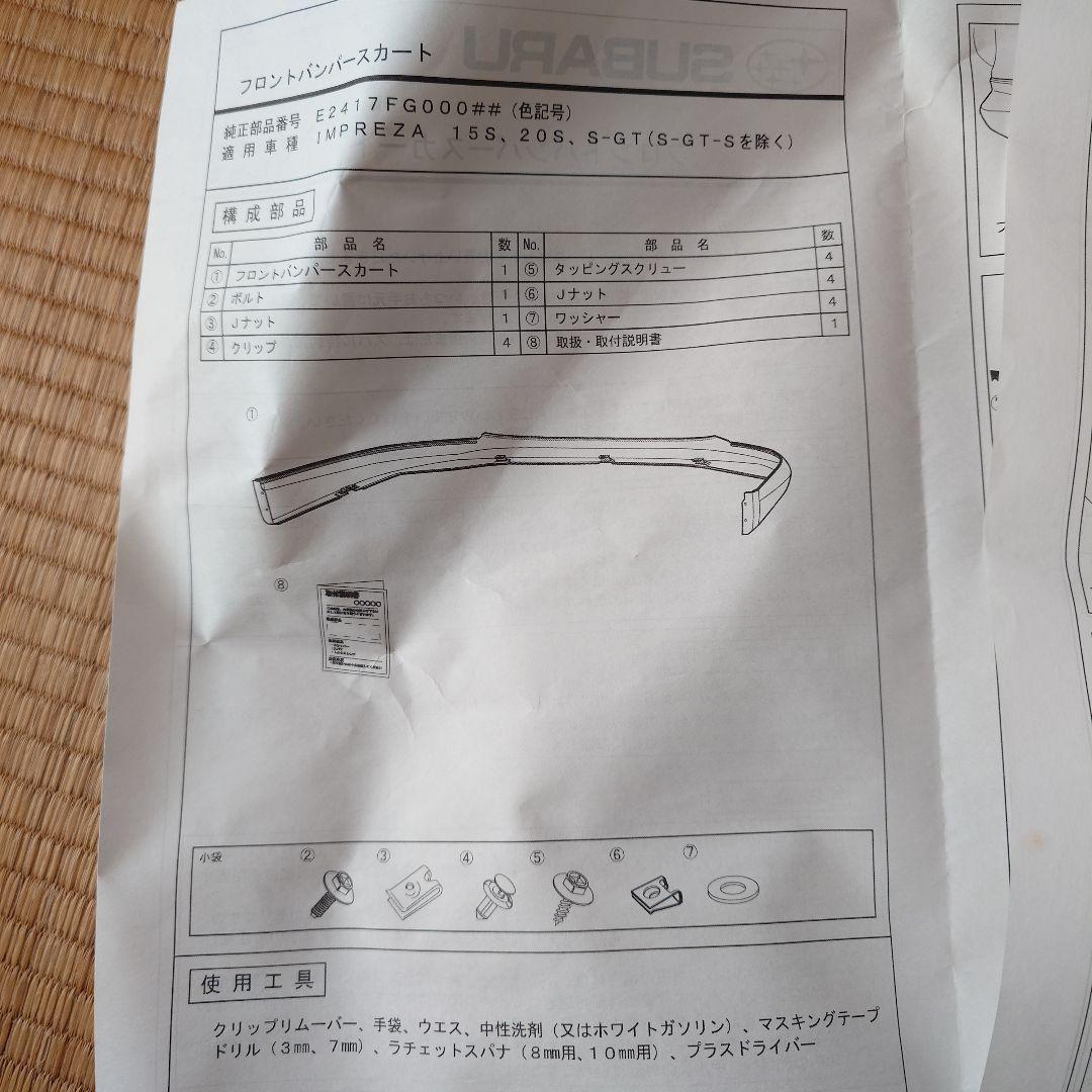 インプレッサGH型 フロントバンパースカート ガリキズ2箇所あり - メルカリ