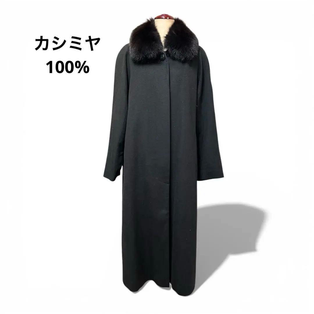 ブ*タ様 極美品 カシミヤ100% イタリア製 ロングコート ブラック