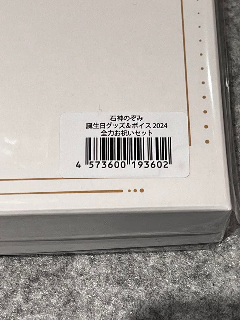 石神のぞみ 誕生日グッズ 2024 全力お祝いセット にじさんじ - メルカリ