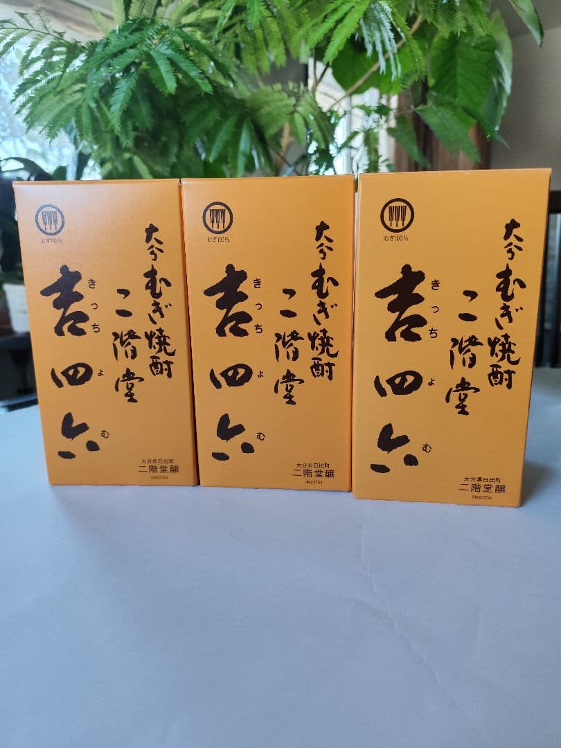 新品 二階堂酒造 麦焼酎大分 吉四六（きっちょむ） 箱付き720ml 3本 麦焼酎】大分県/二階堂酒造 吉四六《720ml 瓶 25度》 – 酒庫住田屋