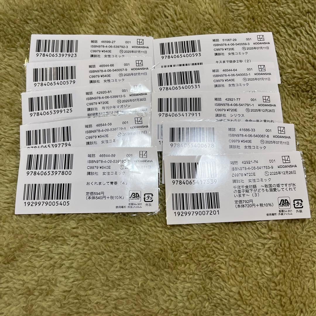 講談社 春のマンガまつり2026 バーコード 20枚 - メルカリ