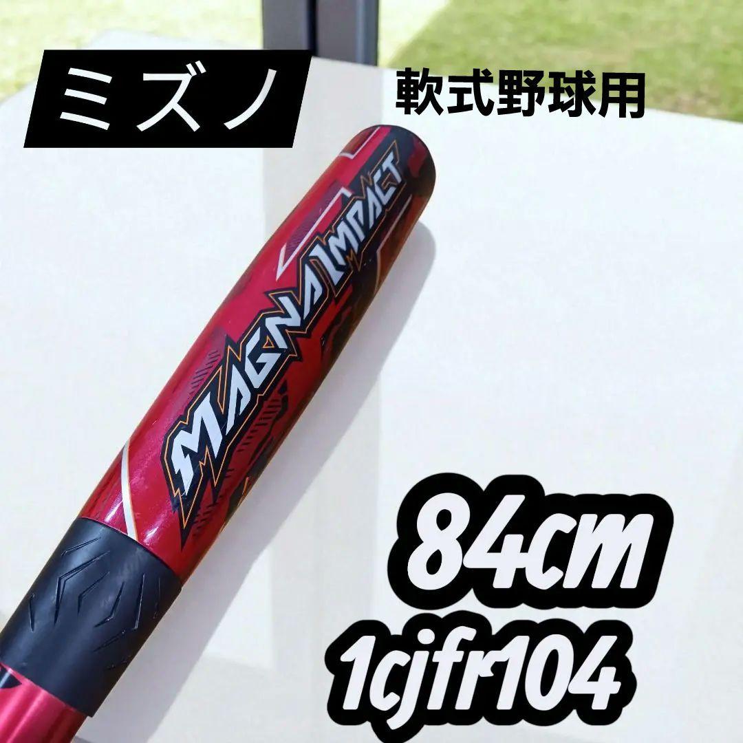 ミズノ 軟式用　マグナインパクト 84㎝ MIZUNO トップバランス Amazon.co.jp: 【MIZUNO】ミズノ 軟式用FRP製 軟式バットマグナ