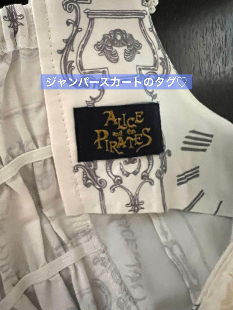 A/P♡アリスと時計塔の秘密柄JSKフルセット♡説明文必読