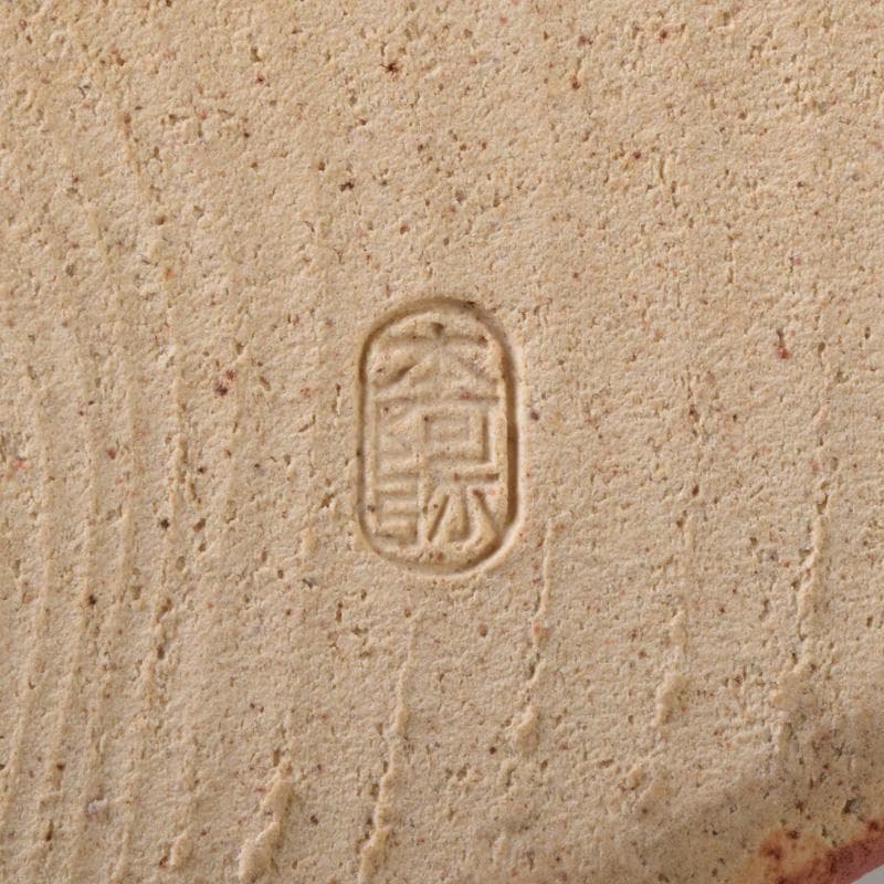 茶道具 本阿弥光仙作 志野焼 絵志野 山水文 水指 共箱 C 7514 - メルカリ