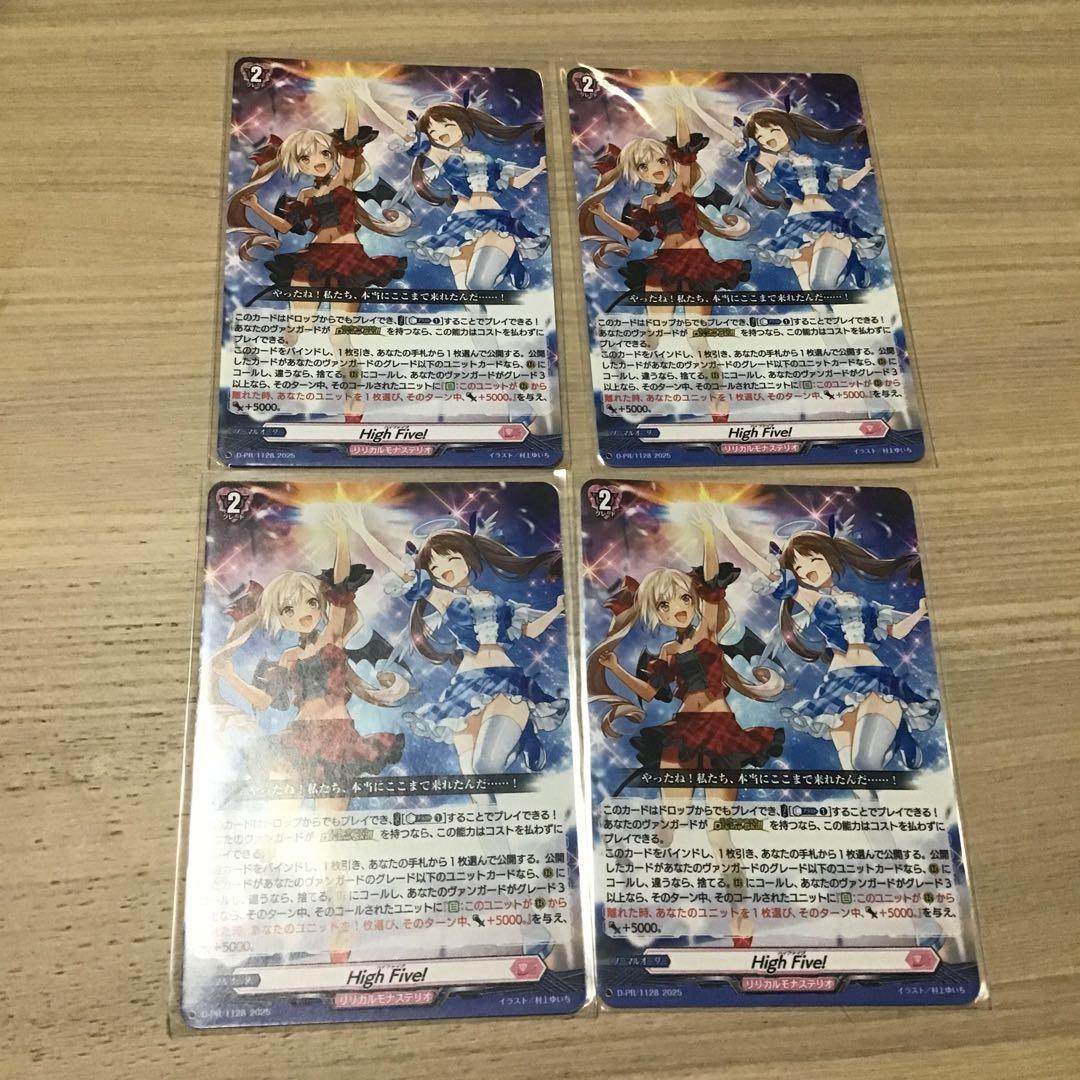 ヴァンガード　High Five! PR ノーマル　4枚 ヴァンガード High Five! PR ノーマル 4枚