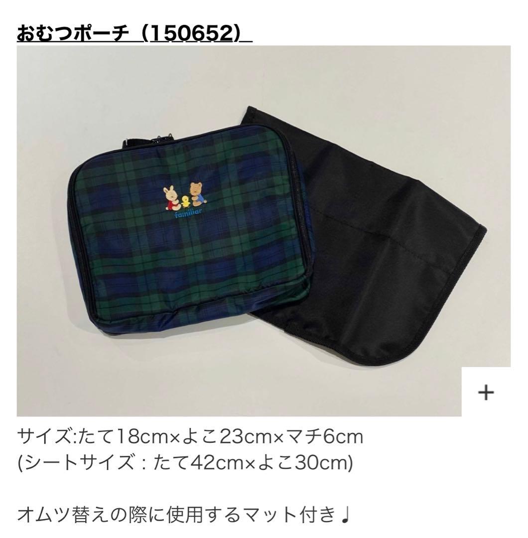 ファミリア おむつポーチ familiar おむつ替えシート おむつケース
