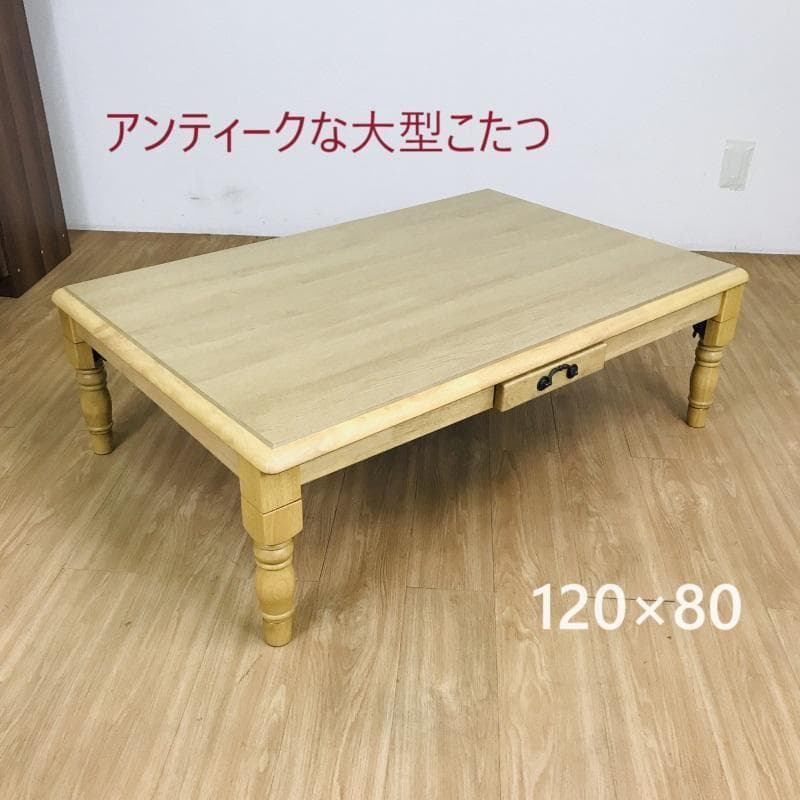 【新品】 レトロで気品のある　折れ脚こたつ120NA　【アウトレット】 新品)☆棚付き折れ脚こたつ120NA☆【OUTLET】 【公式通販】