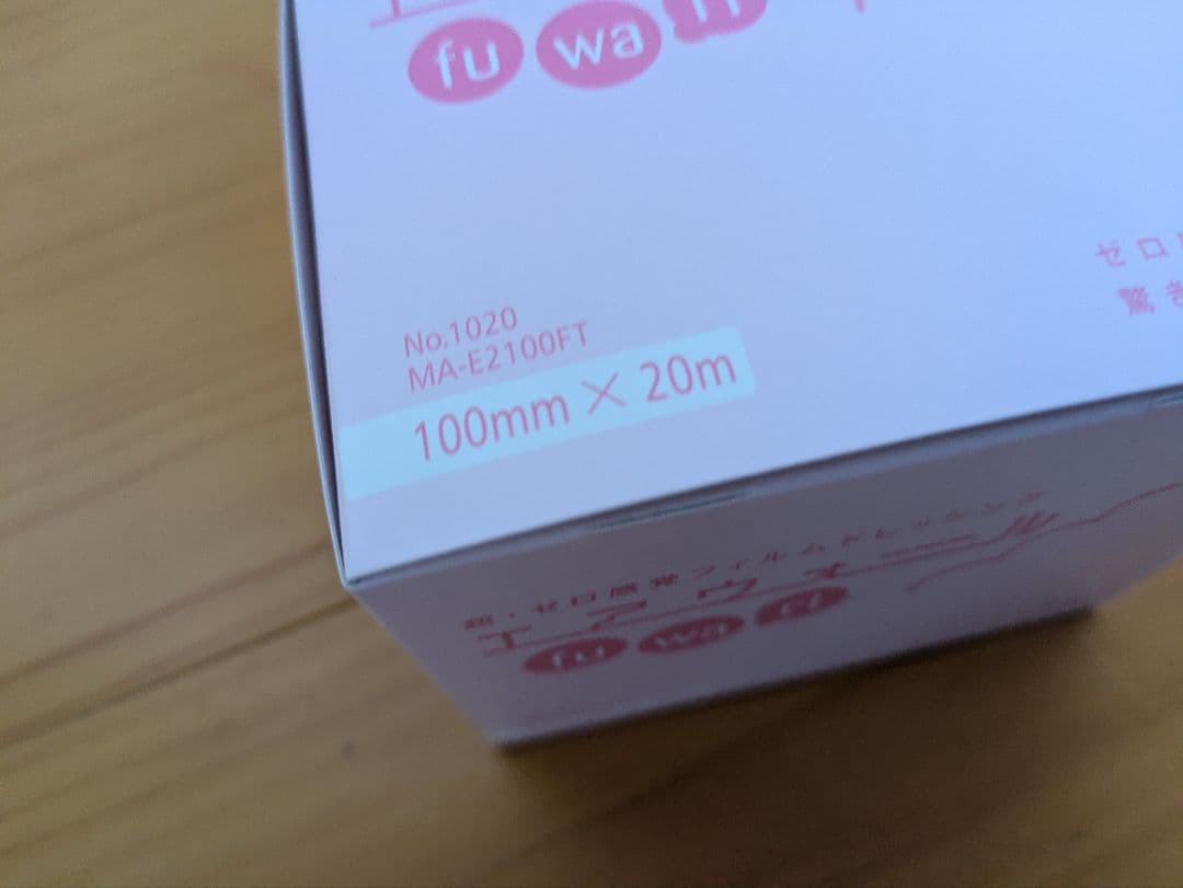 うさぎ様用エアウォールふわり 100mm×20m 4箱 未開封 スキニックス