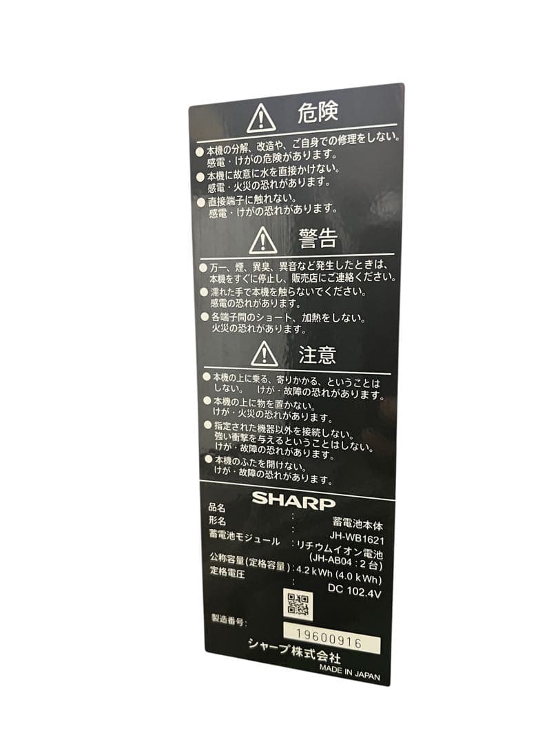 【送料無料】SHARP 蓄電池　JH-WB1621 (4.2kwh)②