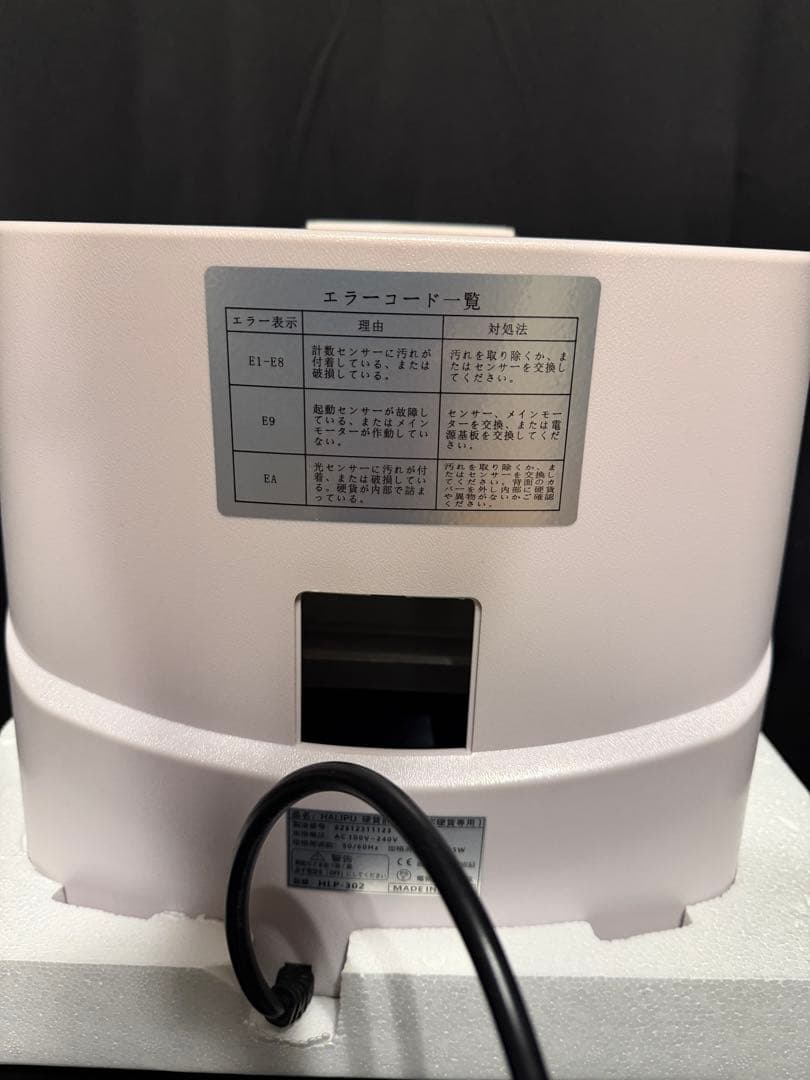 中古コインカウンター ELECTRONIC COIN SORTER硬貨計算機