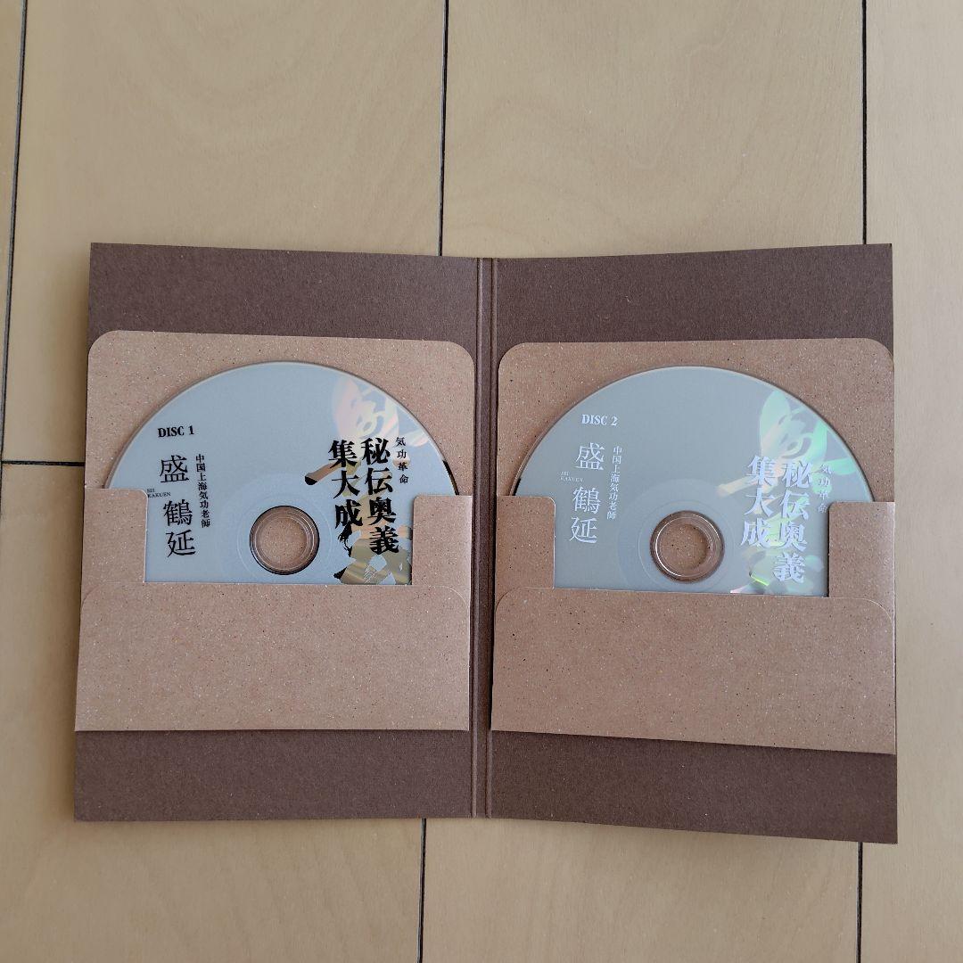 気功革命　秘伝奥義集大成