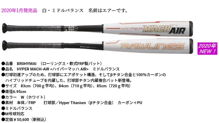 ハイパーマッハエアー　一般軟式バット　83cm 新品未使用 ローリングス ハイパーマッハエアー 一般軟式用バット