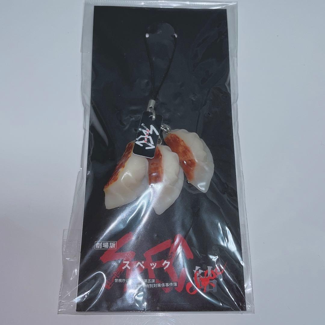 激レア　スペック　SPEC 焼き餃子　ストラップ　当時品　当麻紗綾　戸田恵梨香 激レア スペック SPEC 焼き餃子 ストラップ 当時品 当麻紗綾 戸田