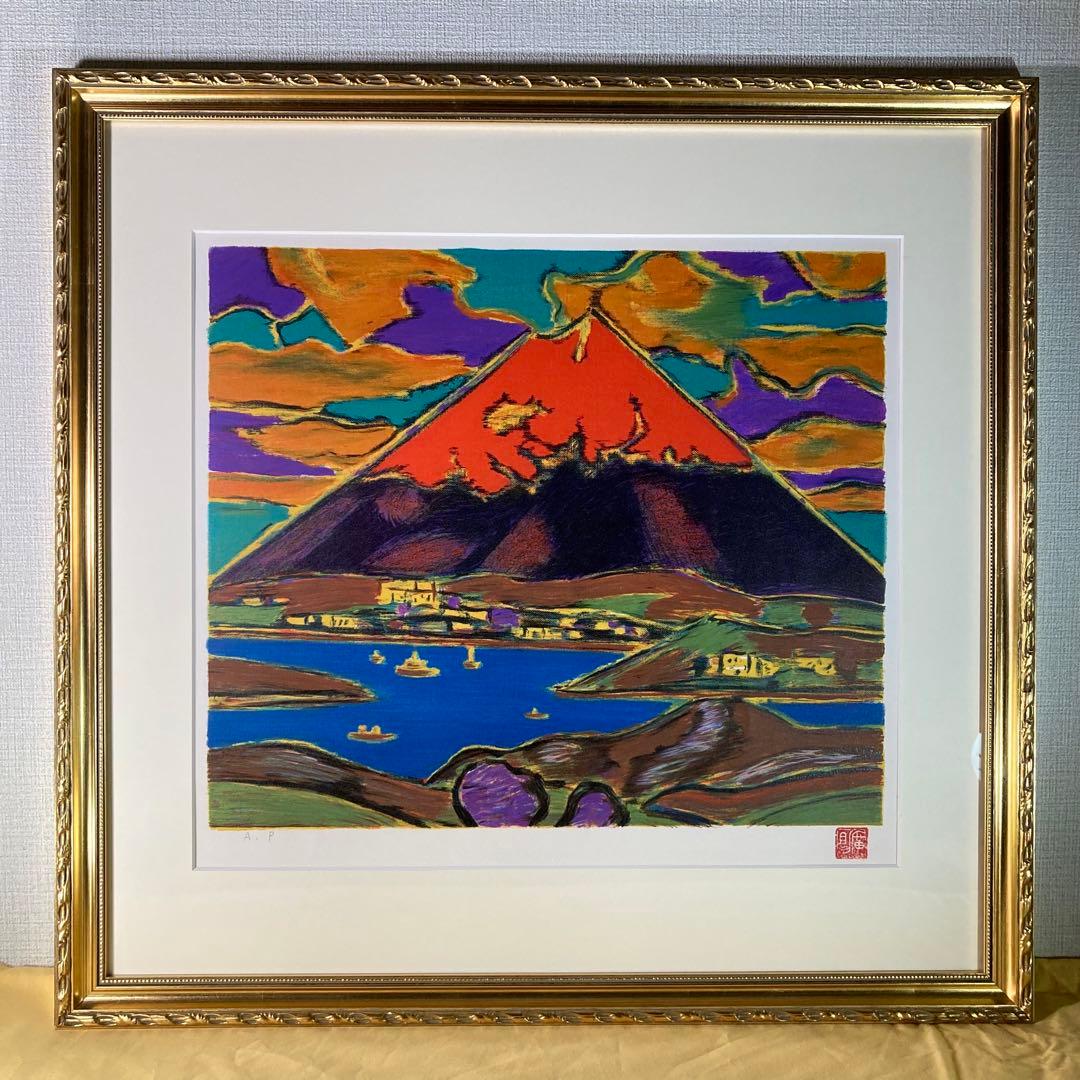 【未使用品】田崎広助「朱富士」リトグラフ 印章有り 版画 赤富士 あずま工芸 真作保証】田崎広助「白富士」リトグラフ 印章有り 版画 あずま工芸