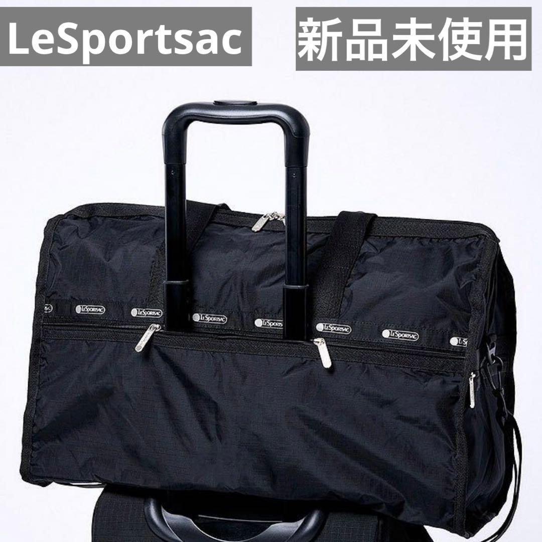 新品 ・軽量・大容量】レスポートサック 黒 ボストンバッグ ショルダー