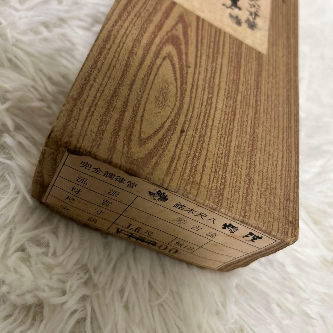 美品】琴古流 胡蝶 尺八 尺六寸管 (株）ワダ楽器 - メルカリ