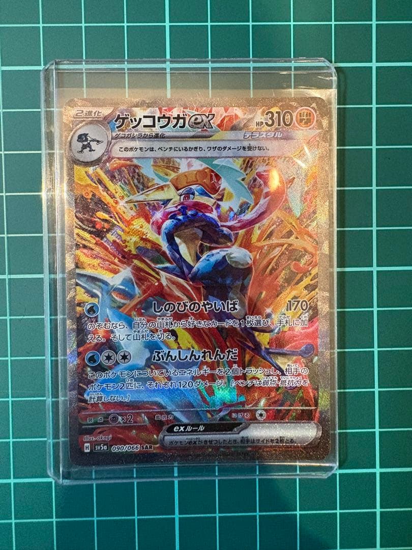 ゲッコウガex SAR SV5a クリムゾンヘイズ 090/066 ポケモン - メルカリ