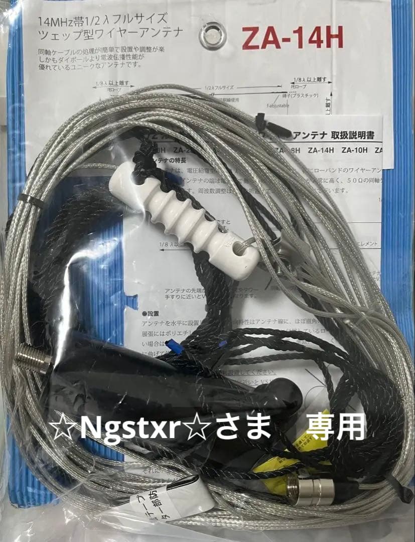 サガ電子　ZA-14H ツェップ型ワイヤーアンテナ 14MHz HF 楽天市場】サガ電子 14MHz帯1/2入フルサイズ ツェップ型ワイヤー