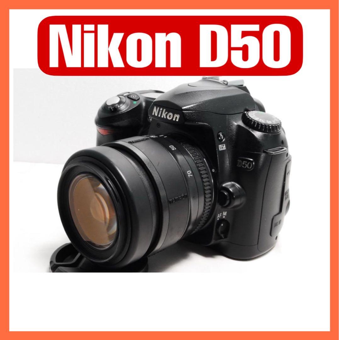 標準レンズ⭐️一眼レフデビューにおすすめ⭐️カンタン操作⭐️Nikon D50