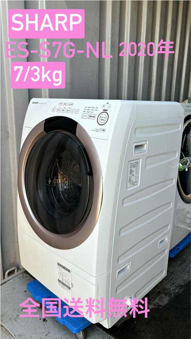 美品シャープ ES-S7G-NLドラム式洗濯機22年乾燥7/3kg ドラム式洗濯乾燥機 ホワイト系 ES-S7G-WL [洗濯7.0kg /乾燥3.5kg