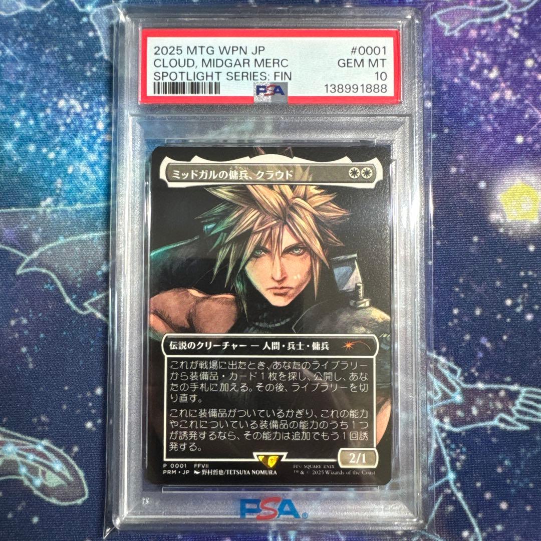 【PSA10】ミッドガルの傭兵、クラウド P :プロモ　ファイナルファンタジー PSA10】ミッドガルの傭兵、クラウド MTGプロモ FFⅦ 日本語版