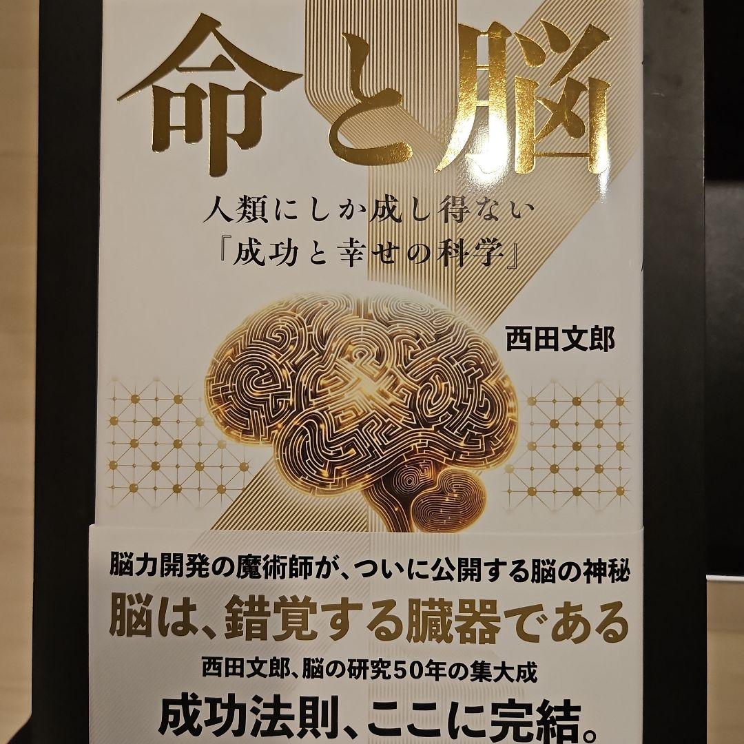命と脳 - メルカリ