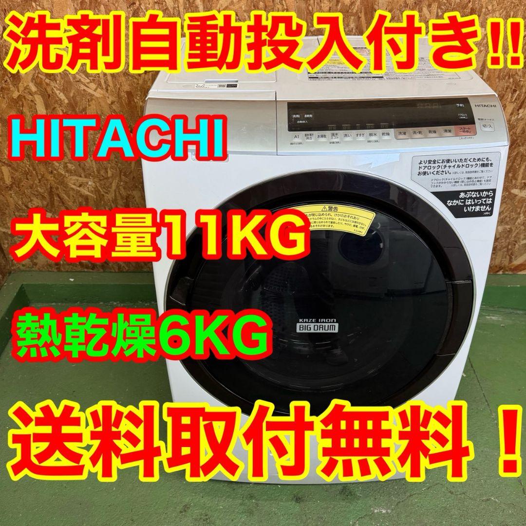29E9 送料設置無料　日立　ドラム式洗濯機　11㌔　乾燥機能付き タイプから選ぶ_ドラム式洗濯乾燥機: 生活家電/日立の家電品オンライン