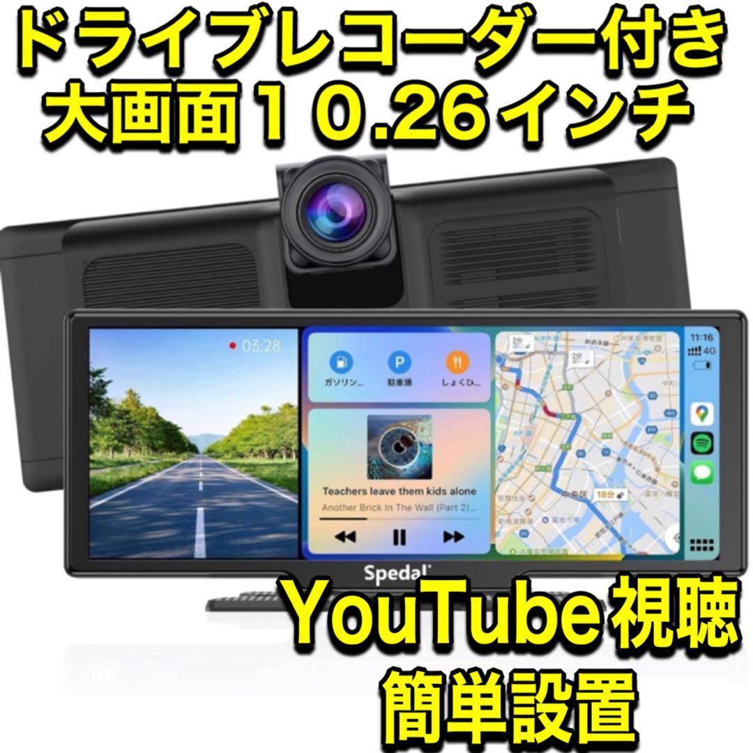 大画面10インチ carplay カーナビ 動画視聴 ドライブレコーダー Amazon.co.jp: 2023最新 10インチ大画面CarPlay Android Auto対応車載