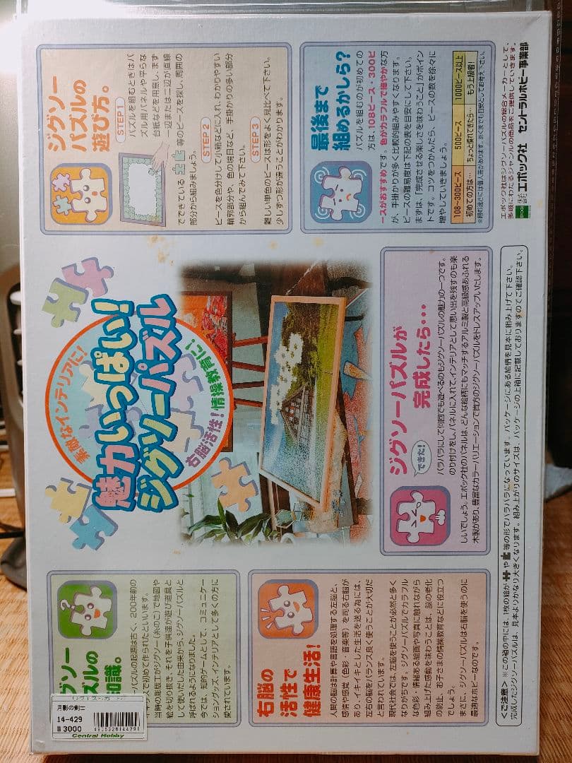 天野喜孝 月影の騎士 1000ピース ジグソーパズル - メルカリ