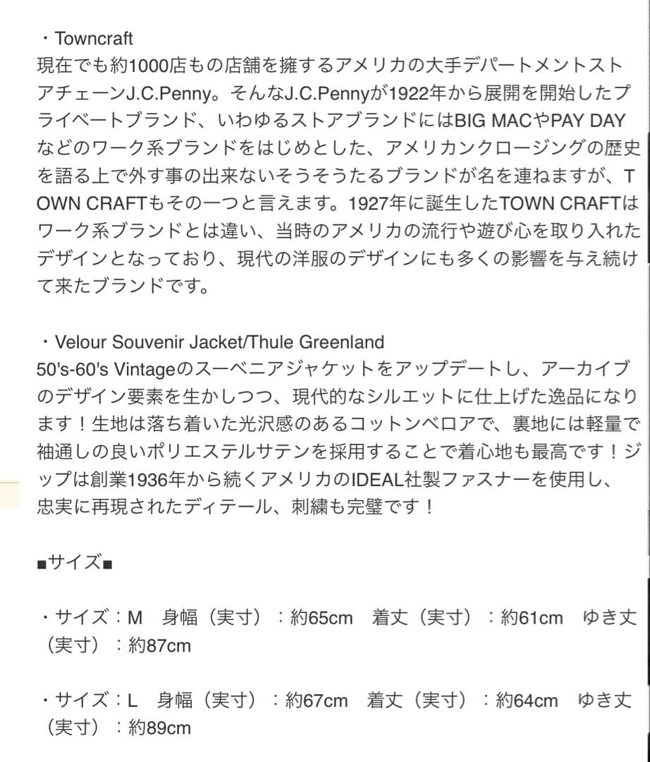 新品 未開封 即完売 us三軒茶屋 タウンクラフト スーベニアジャケット