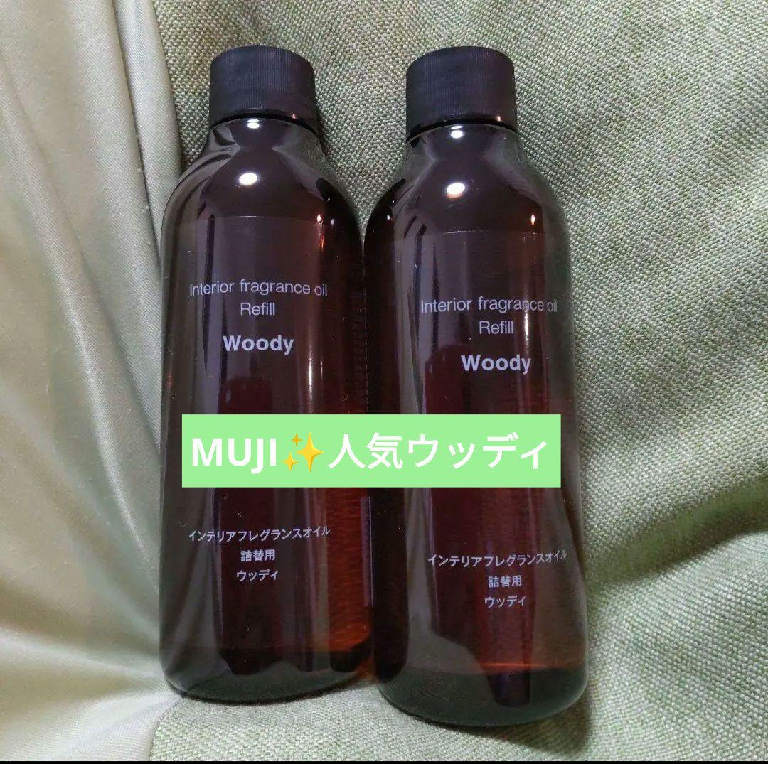 無印良品インテリアフレグランスオイル詰め替え用ウッディ新品✨2本