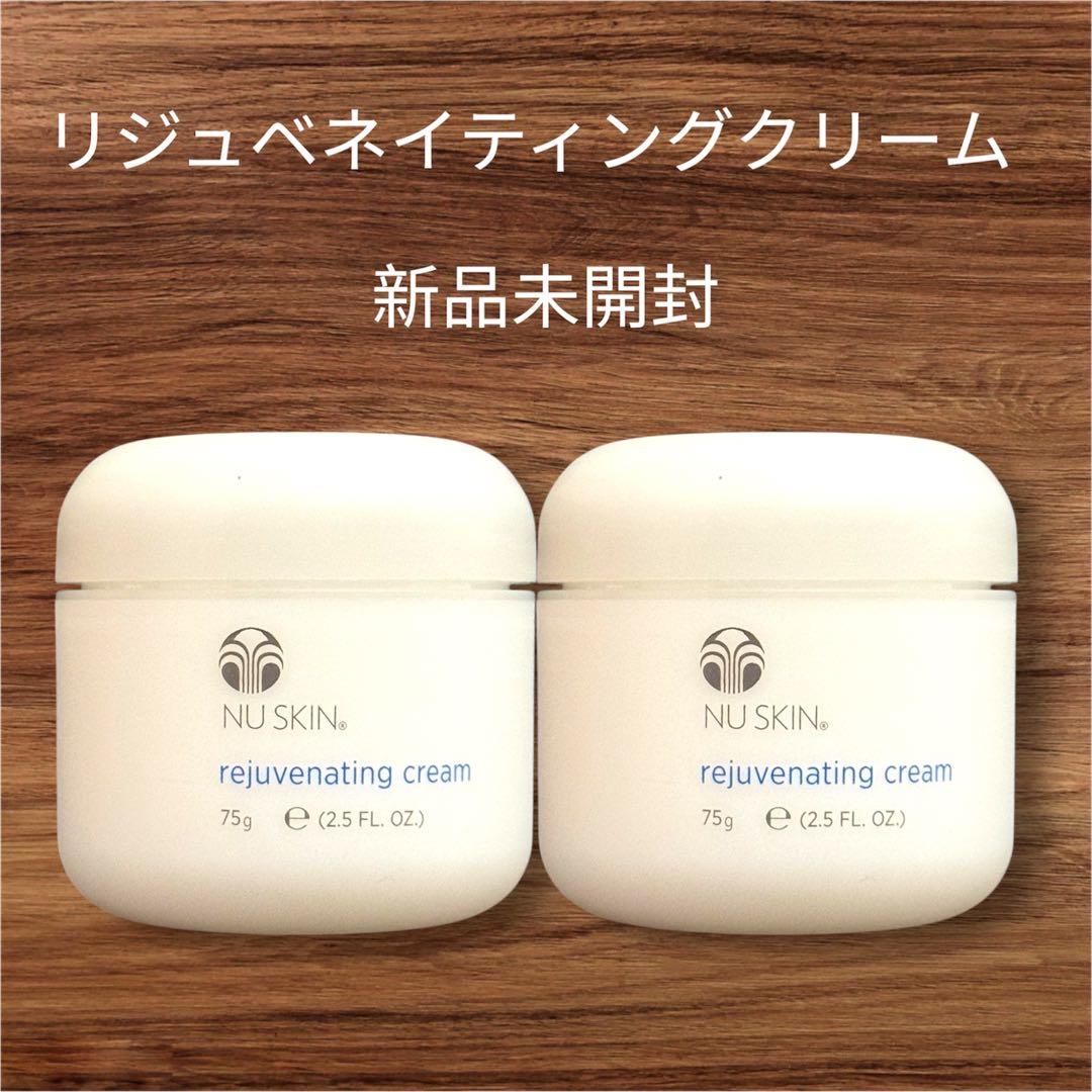 2個☆大人気リジュベネイティングクリーム75gニュースキン保湿✨️新品未使用 NU SKIN（ニュースキン） リジューベネイティング クリーム 75g
