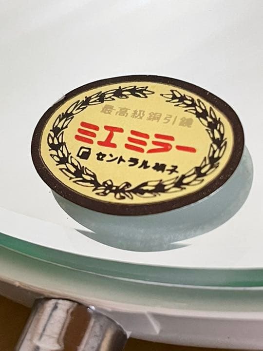 ミエミラー 最高級銅引鏡 セントラル硝子 ☆ レトロ - メルカリ