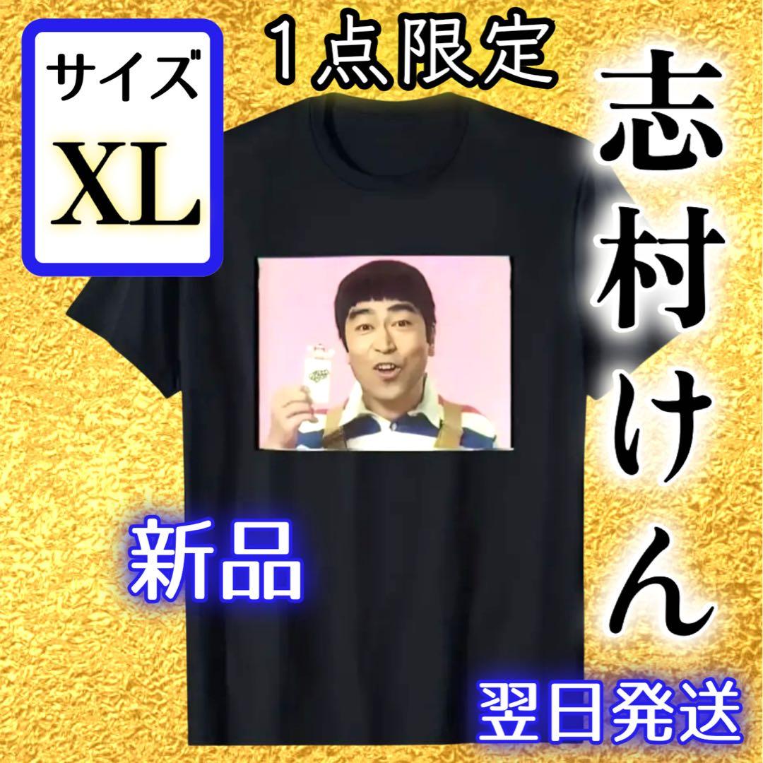 ☆激レア☆ 志村けん Tシャツ ケンちゃんラーメン 【 XLサイズ