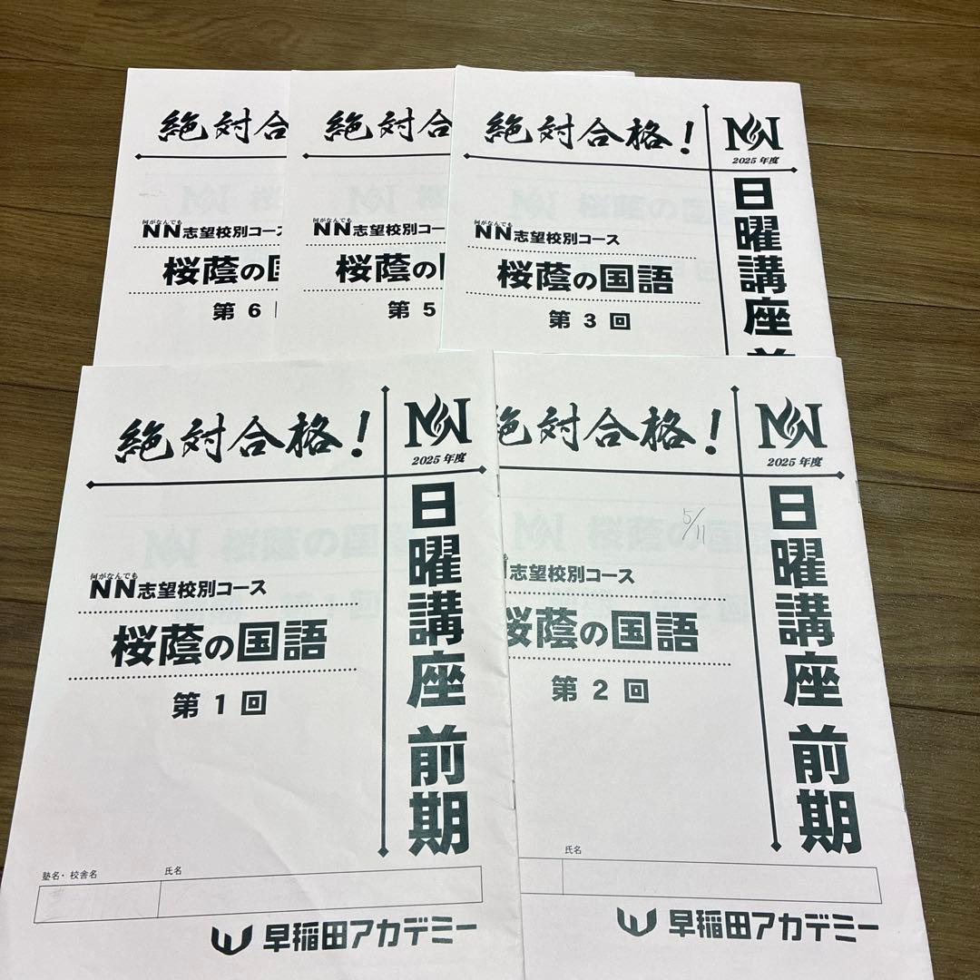 NN桜蔭の国語 6+8回セット 2026年最新】NN桜蔭の人気アイテム - メルカリ