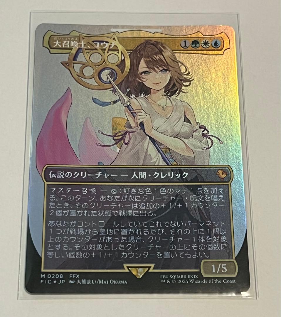 MTG 大召喚士、ユウナ ボーダーレスFoil 日本語版 - メルカリ