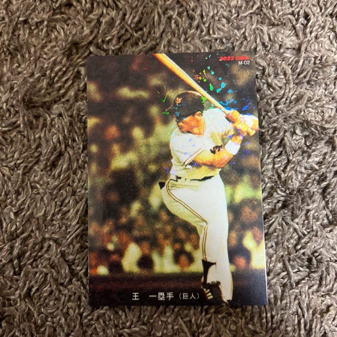 プロ野球チップス2022王貞治キラカード - メルカリ