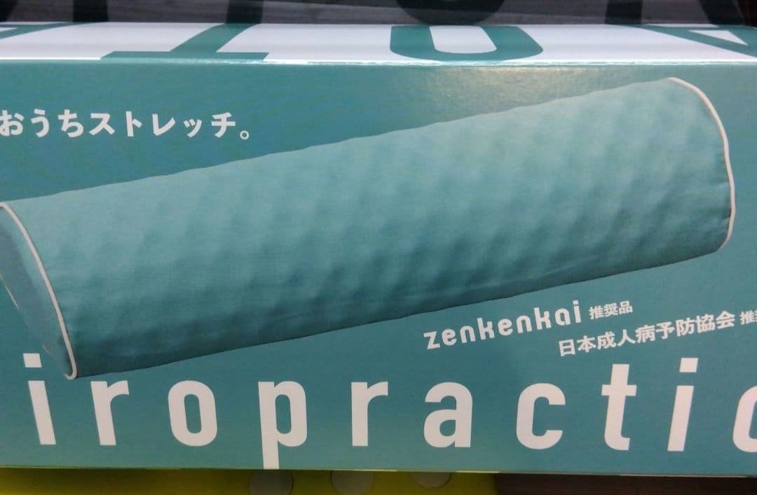 全健会　あおたけ枕　運動枕　グリーン 運動枕あおたけ ハード - カイロプラクティックのリーディング
