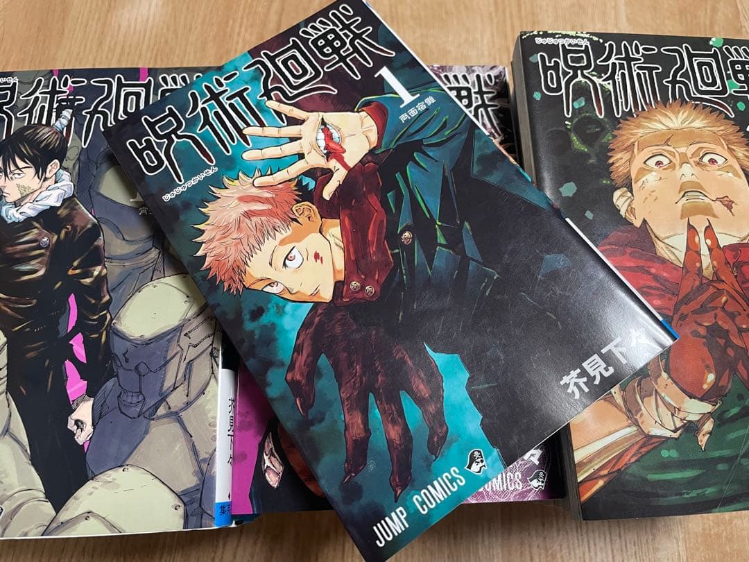 漫画　「呪術廻戦」 全巻セット　おまけつき Amazon.co.jp: 呪術廻戦 全巻 全巻セット シュリンク付 0-15巻 合計16