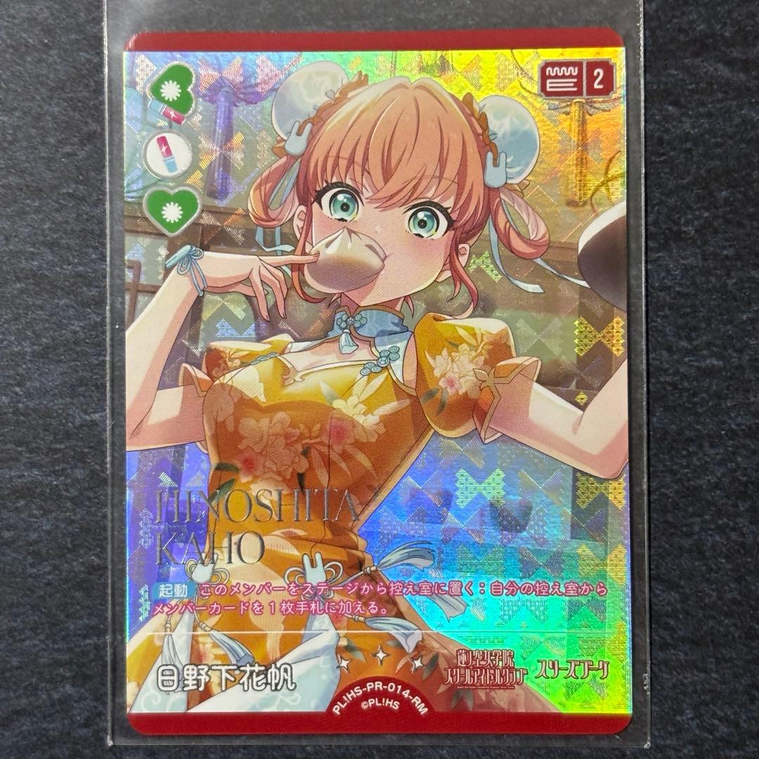 ラブカ 日野下花帆 MR 15周年 ラブカ感謝祭 蓮ノ空 - メルカリ