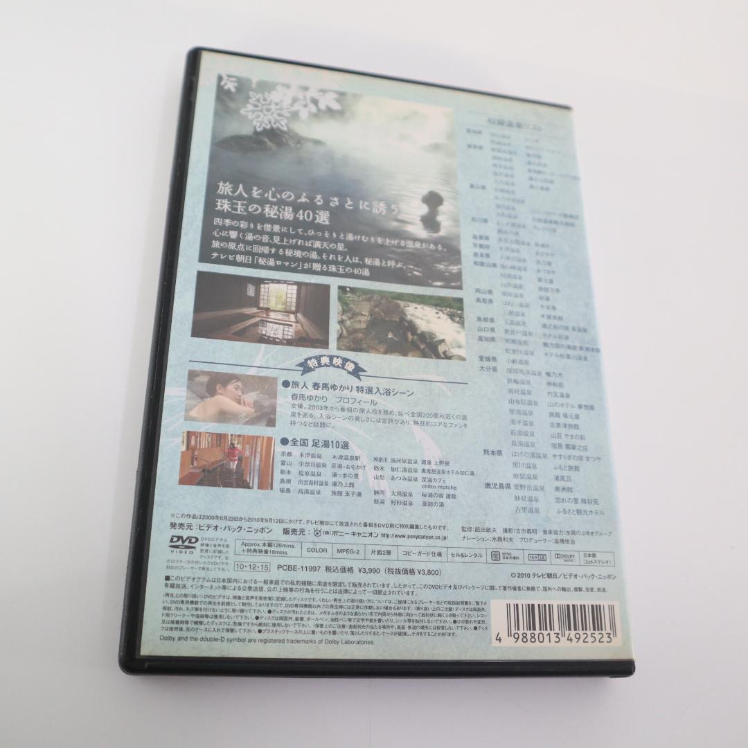 お値下げ　美しい日本の秘湯 DVD　秘湯ロマン 傑作選 3本セット