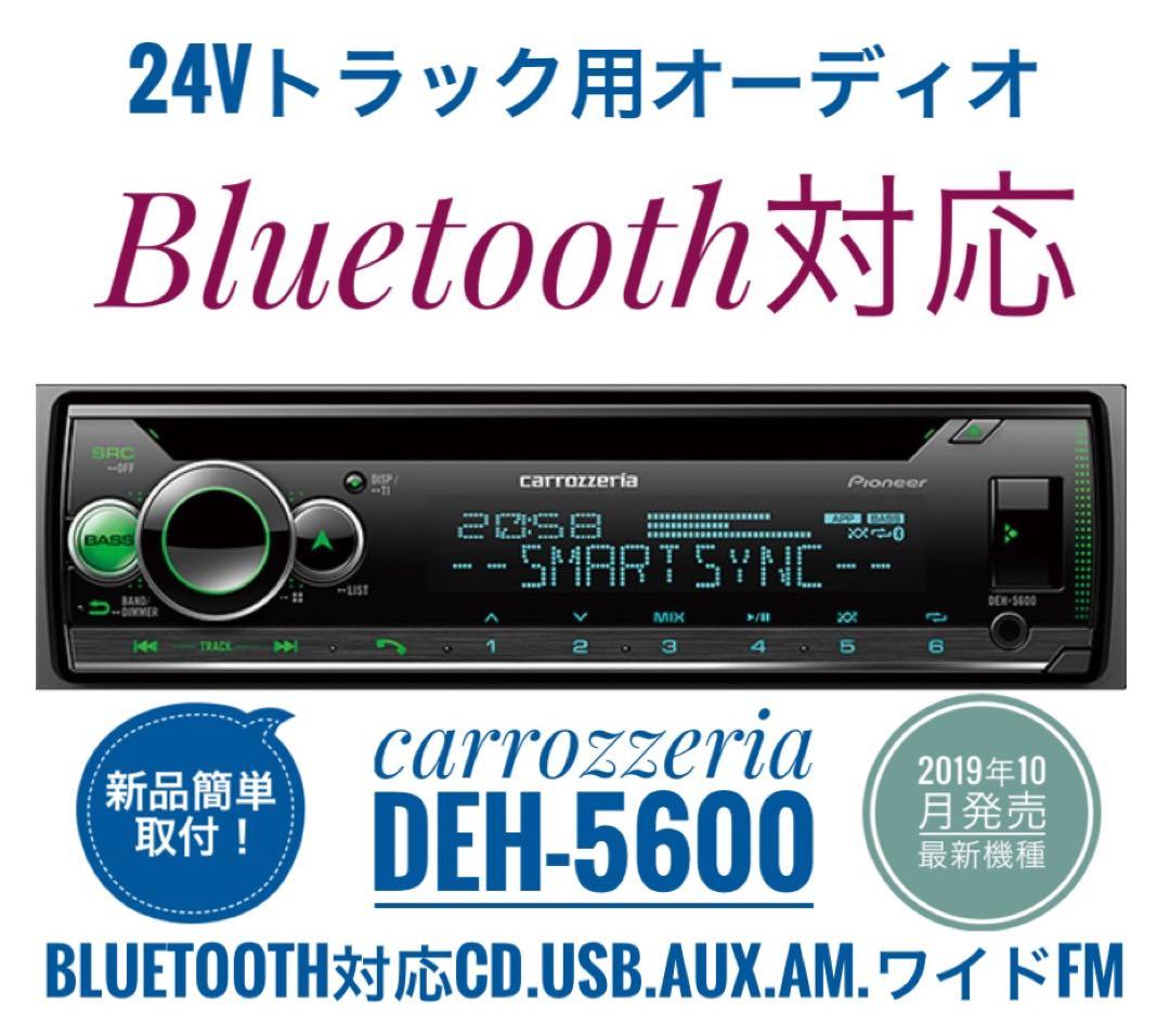 24Vオーディオ CD/Bluetooth/USB/AUX デコデコ取付済 - メルカリ